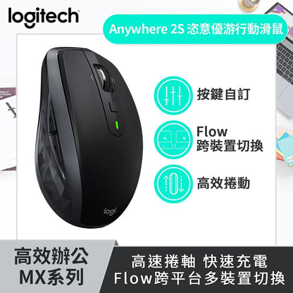 Logitech 羅技MX Anywhere 2S無線滑鼠