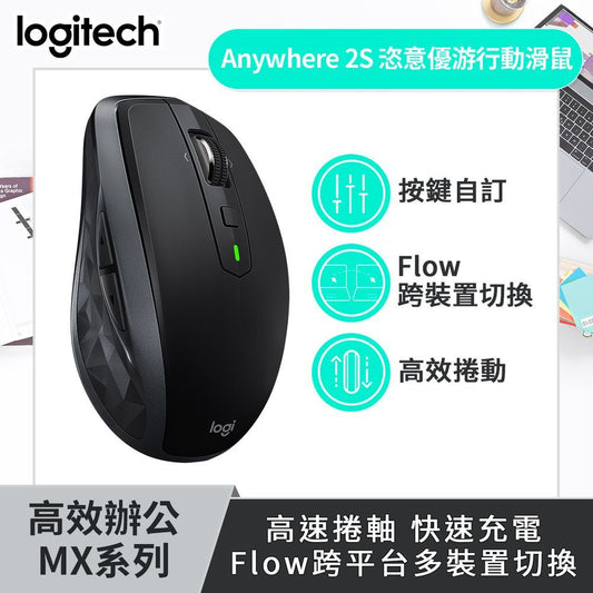 Logitech 羅技MX Anywhere 2S無線滑鼠