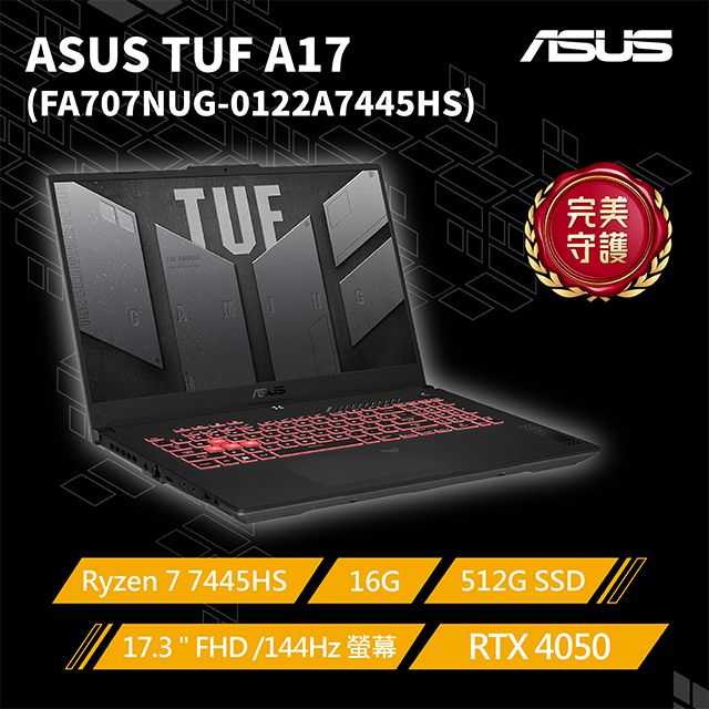 ASUS ROG 華碩TUF Gaming A17 17.3吋電競筆電灰色